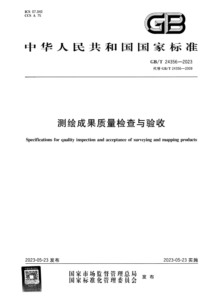 GB/T 24356-2023 标准预览
