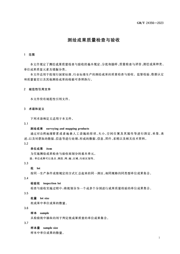 GB/T 24356-2023 标准预览