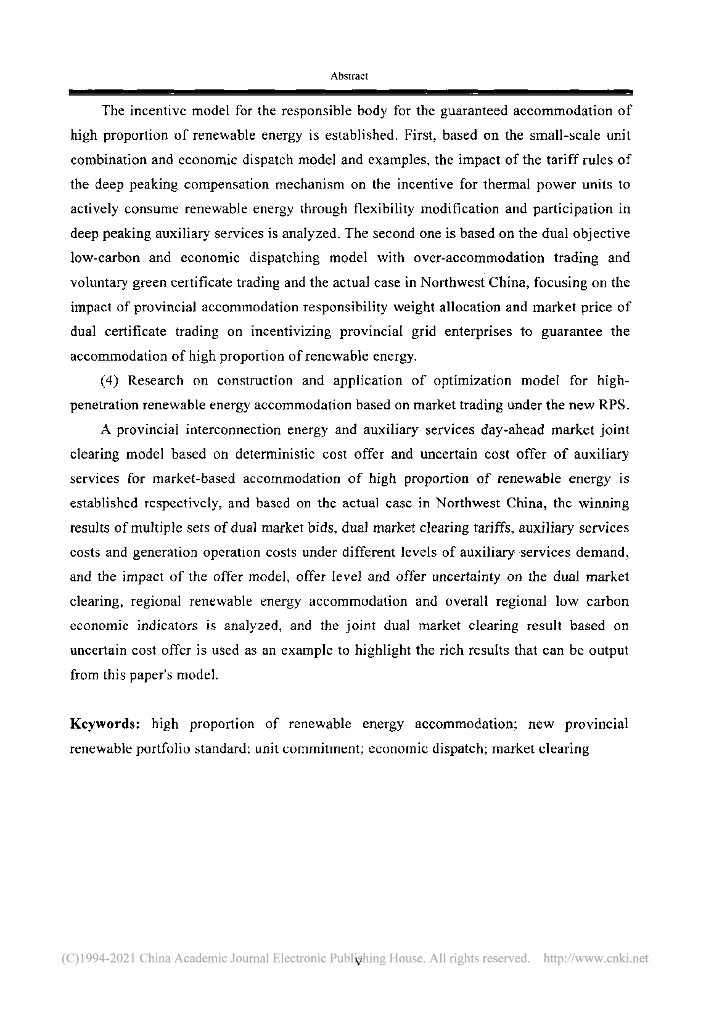 华北电力大学：2021新配额制下高比例可再生能源消纳优化研究报告_第9页