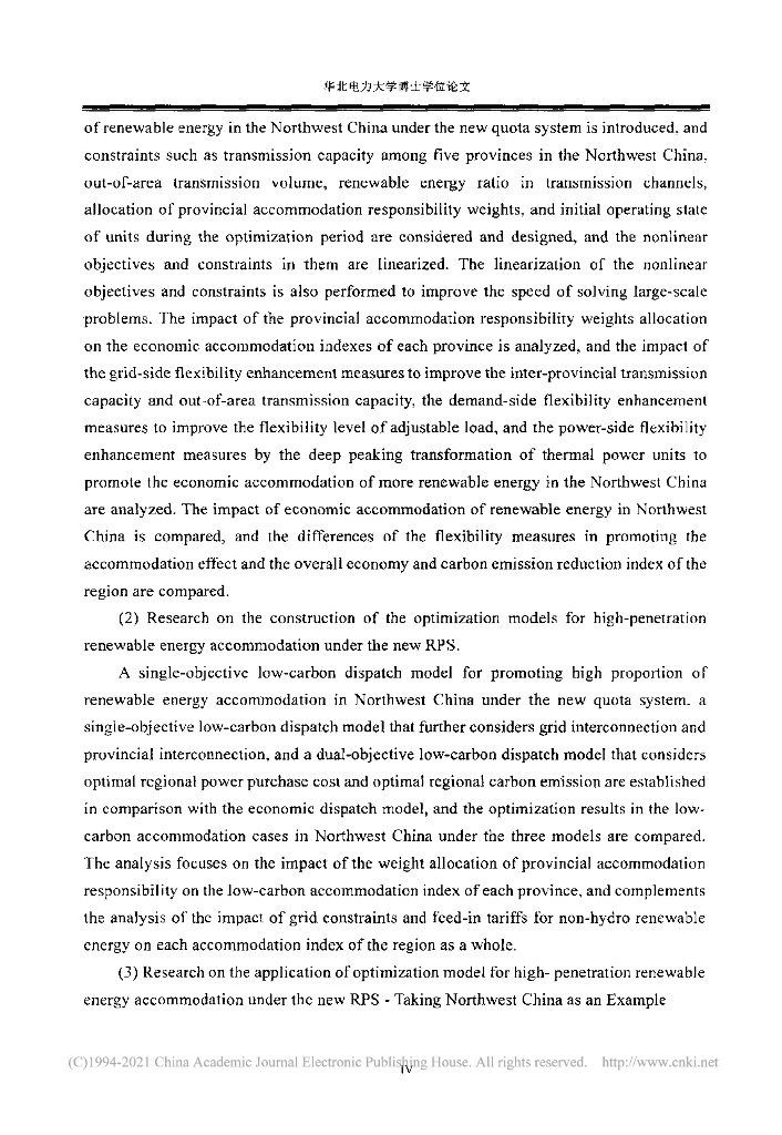 华北电力大学：2021新配额制下高比例可再生能源消纳优化研究报告_第8页