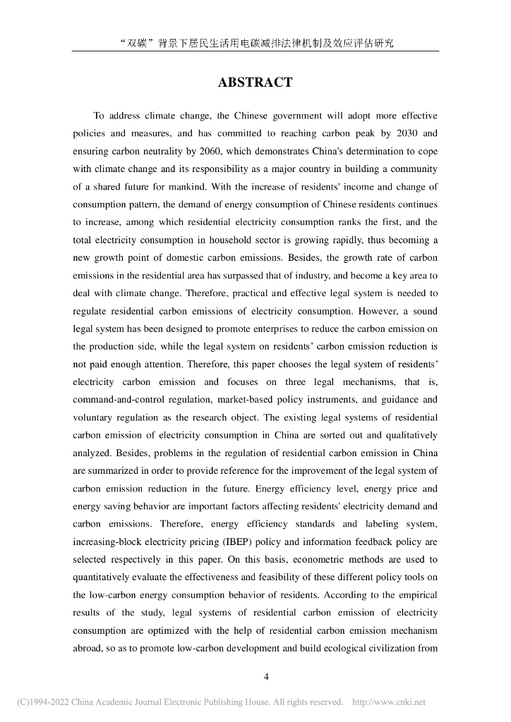 山西财经大学：“双碳”背景下居民生活用电碳减排法律机制及效应评估研究_第8页