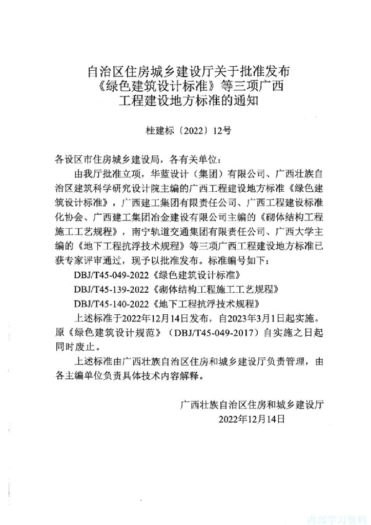 DBJ/T 45-049-2022 标准预览