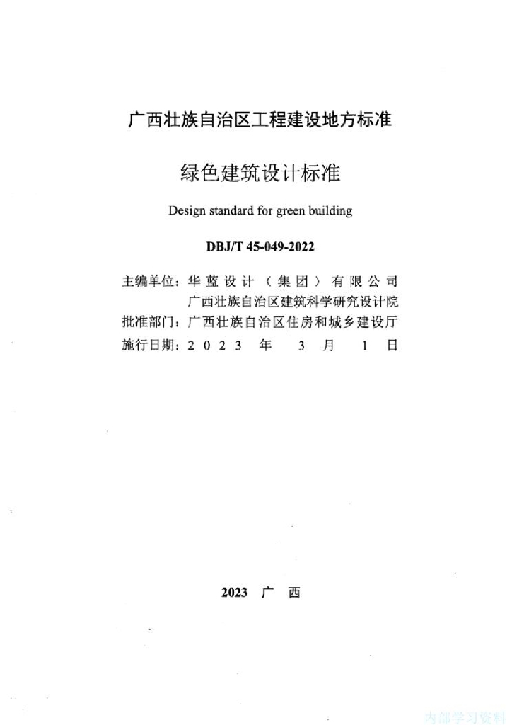 DBJ/T 45-049-2022 标准预览