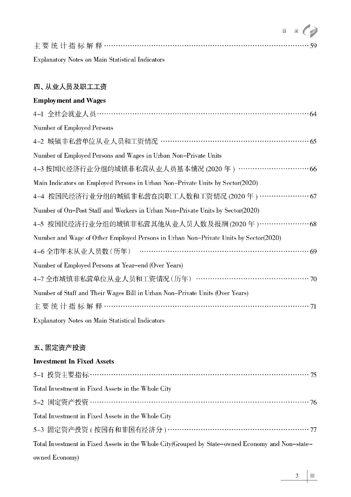 贵阳市统计局：贵阳统计年鉴2021版_第9页