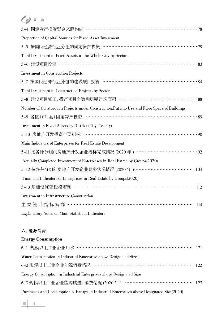 贵阳市统计局：贵阳统计年鉴2021版_第10页