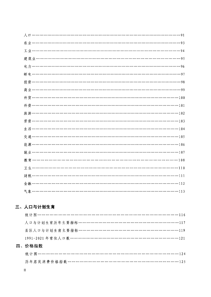 2022年潮州统计年鉴_第6页