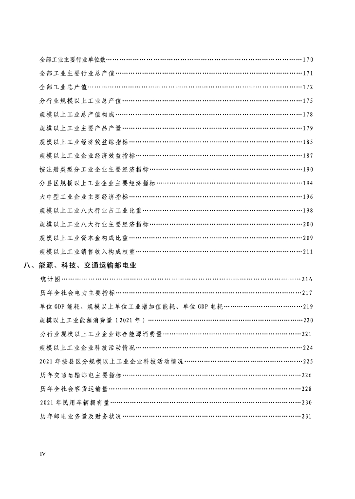 2022年潮州统计年鉴_第8页