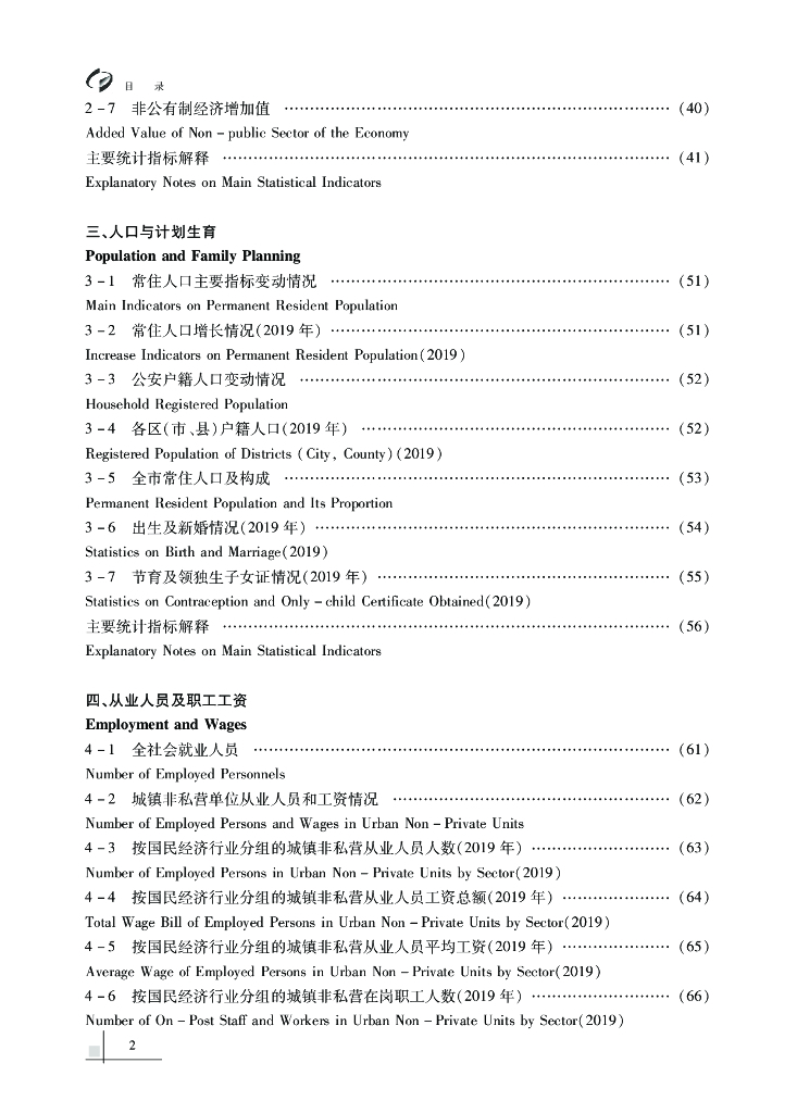 贵阳市统计局：贵阳统计年鉴2020_第10页