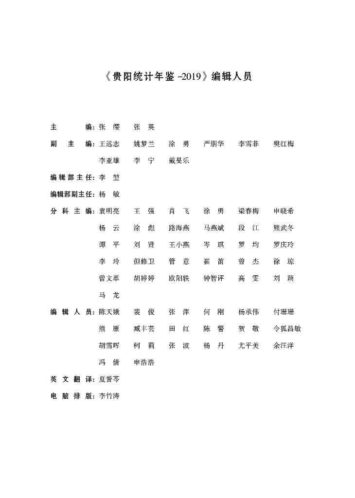 贵阳市统计局：贵阳统计年鉴2019_第7页