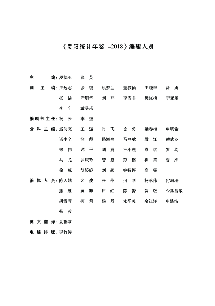 贵阳市统计局：2018贵阳统计年鉴（2017年度）_第9页