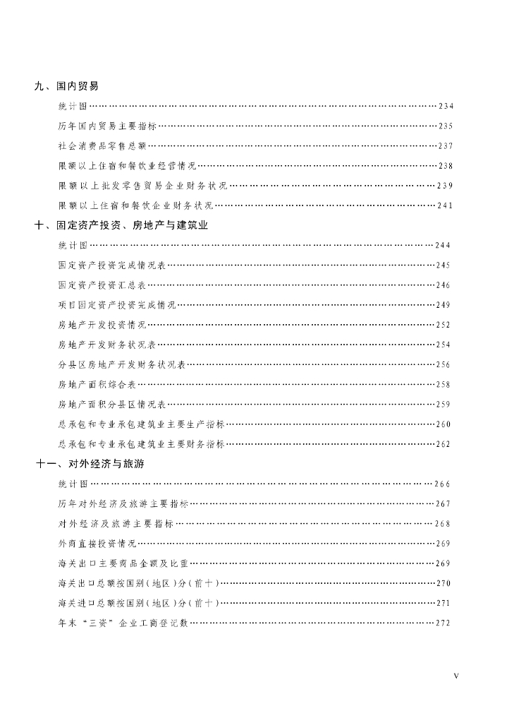 2021年潮州市统计年鉴_第9页