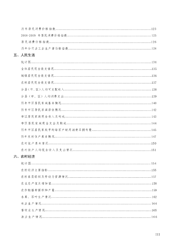 2020年潮州市统计年鉴_第7页