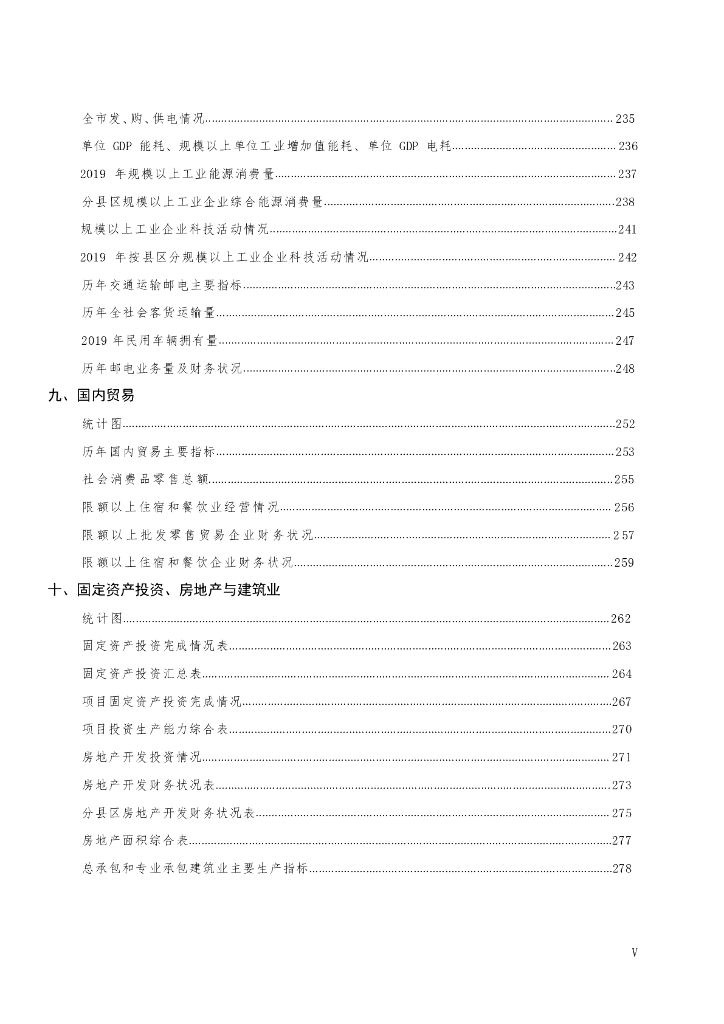 2020年潮州市统计年鉴_第9页