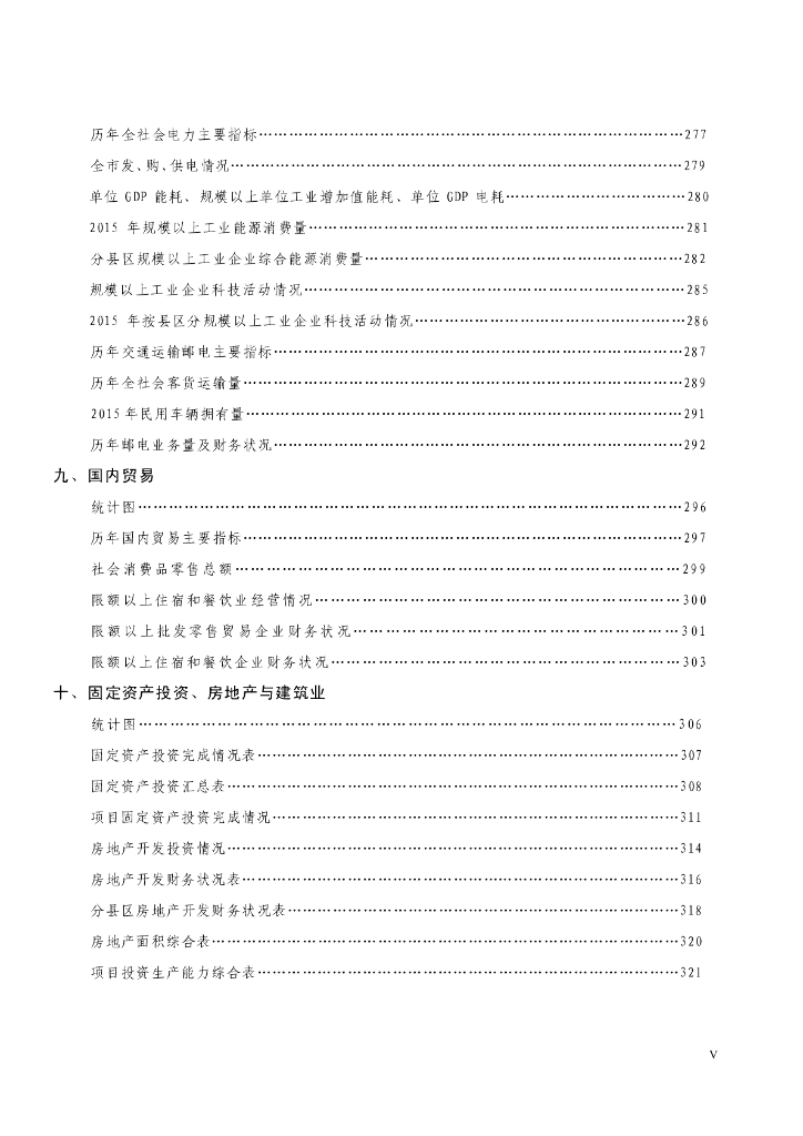 2016年潮州市统计年鉴_第9页