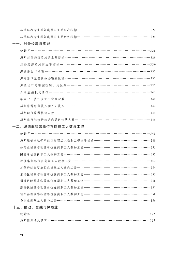 2016年潮州市统计年鉴_第10页