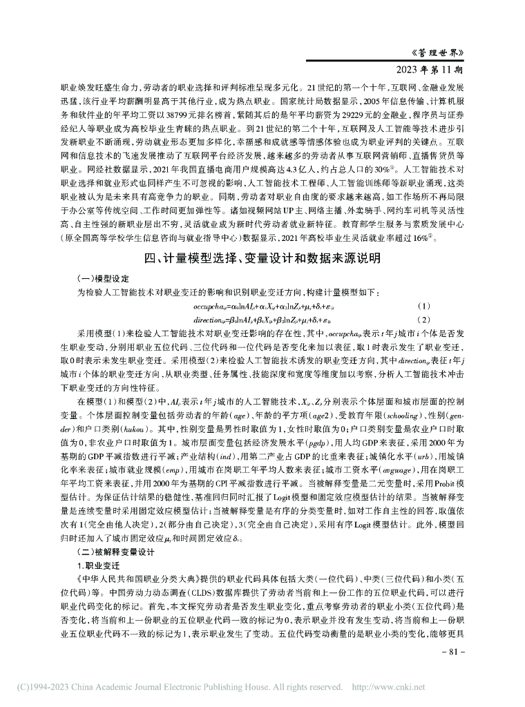 人工智能技术冲击和中国职业变迁方向_第8页