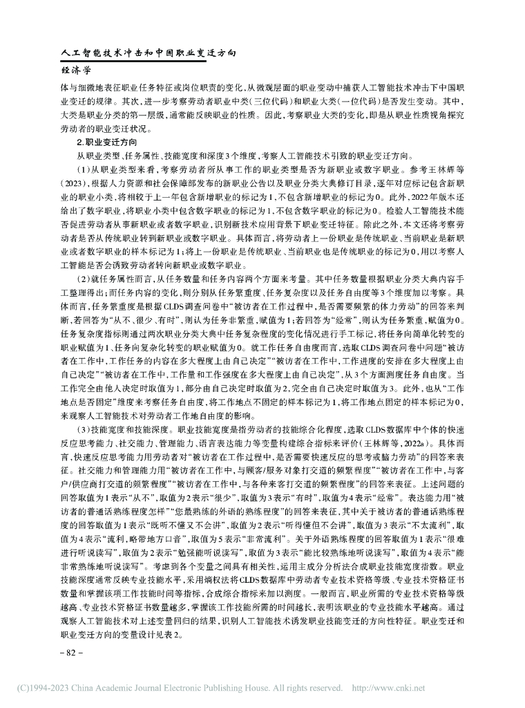 人工智能技术冲击和中国职业变迁方向_第9页