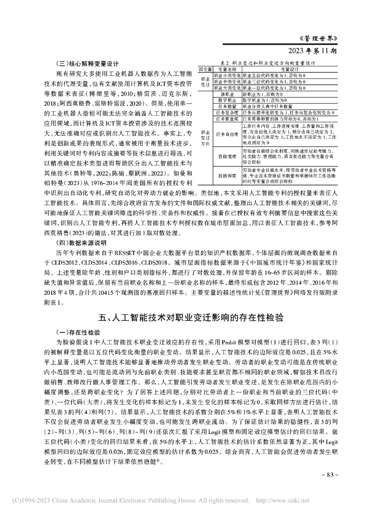 人工智能技术冲击和中国职业变迁方向_第10页