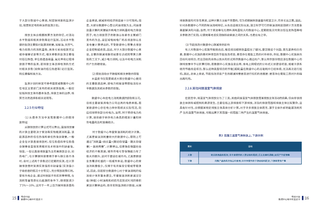 中国投资协会能源投资专业委员会：零碳中国，数据中心-以实现碳中和为目标的数据中心行业发展研究报告_第9页