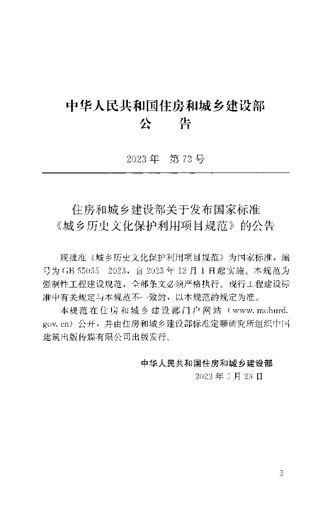 GB 55035-2023 标准预览