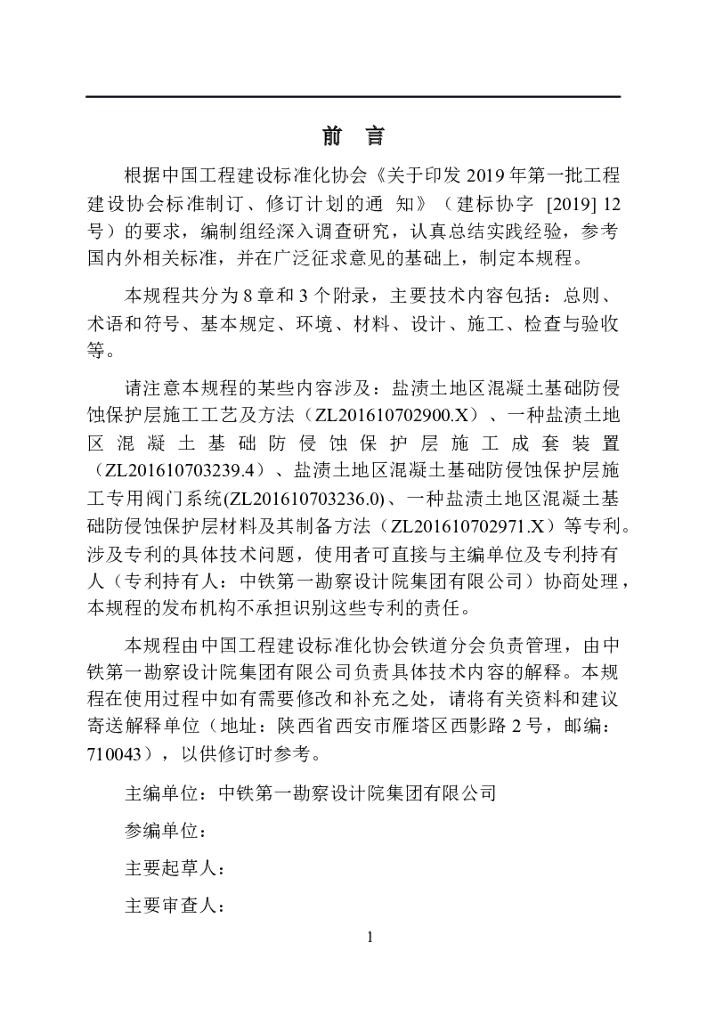 T/CECS xxx-2023 标准预览