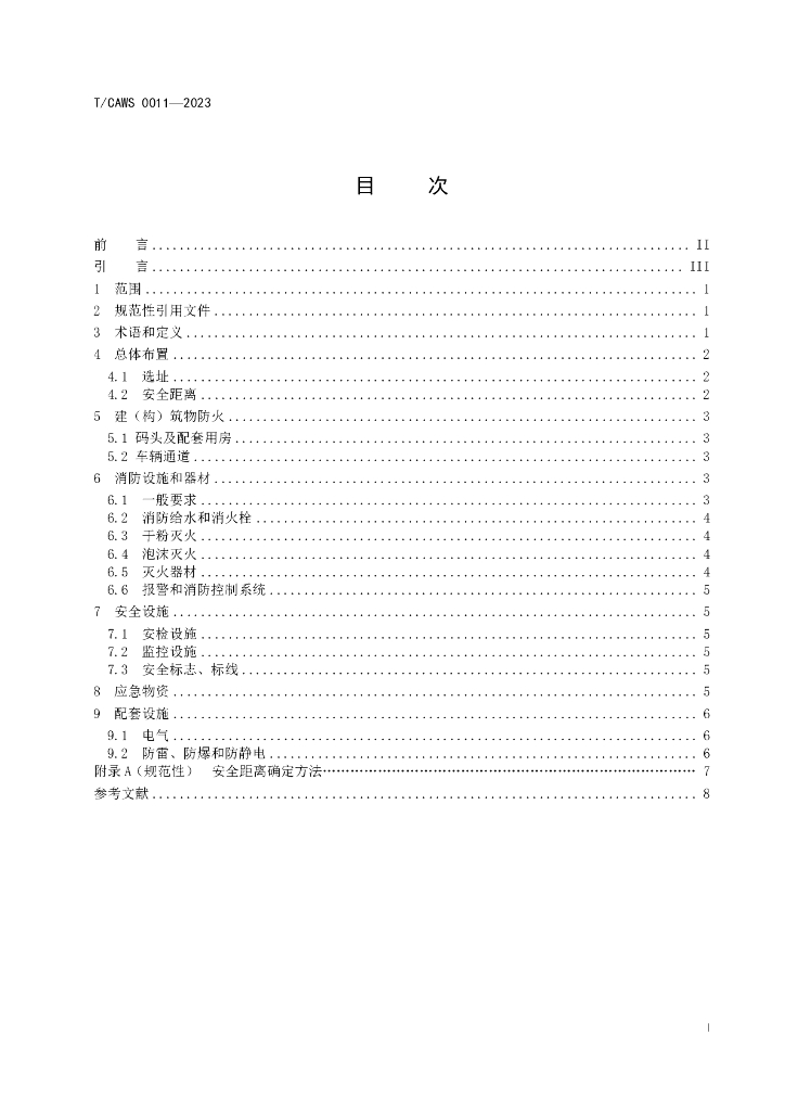 T/CAWS 0011-2023 标准预览