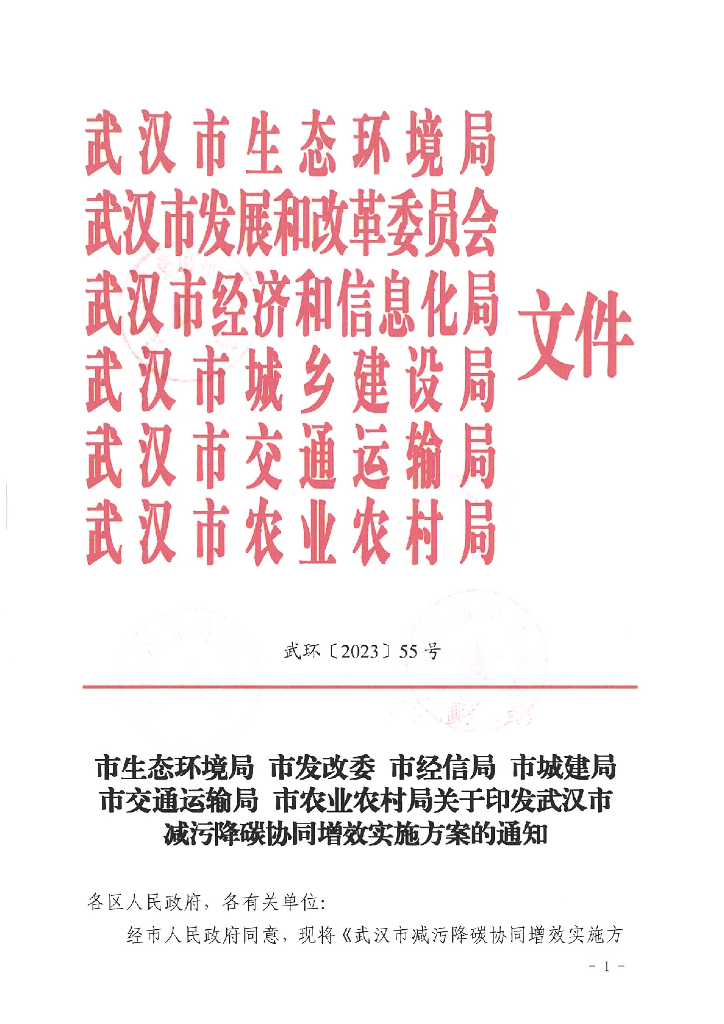 武汉市生态环境局：武汉市减污降碳协同增效实施方案