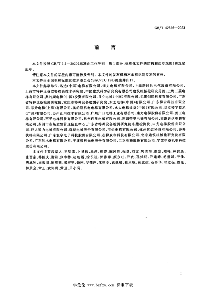 GB/T 42616-2023 标准预览