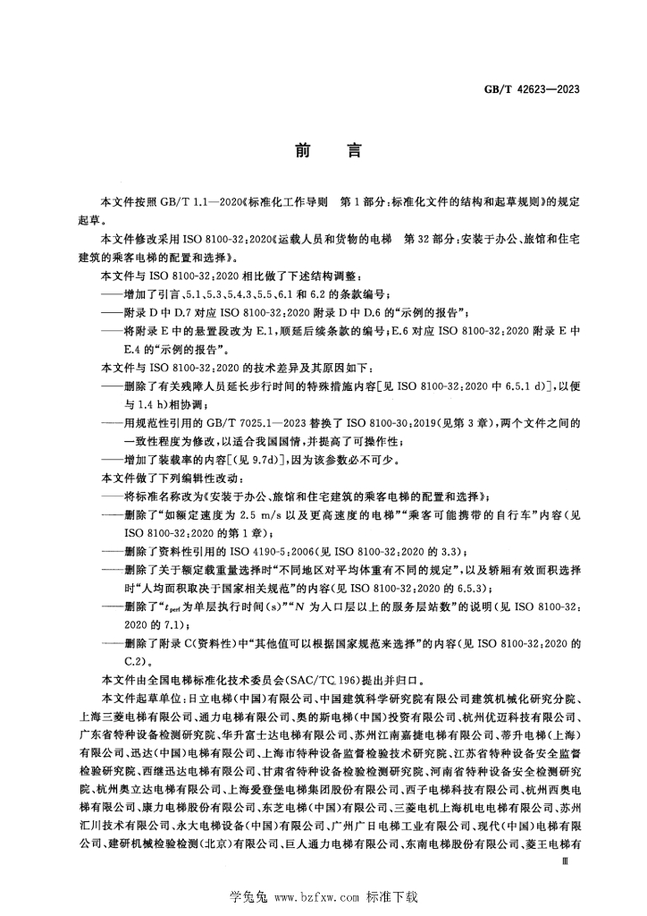 GB/T 42623-2023 标准预览