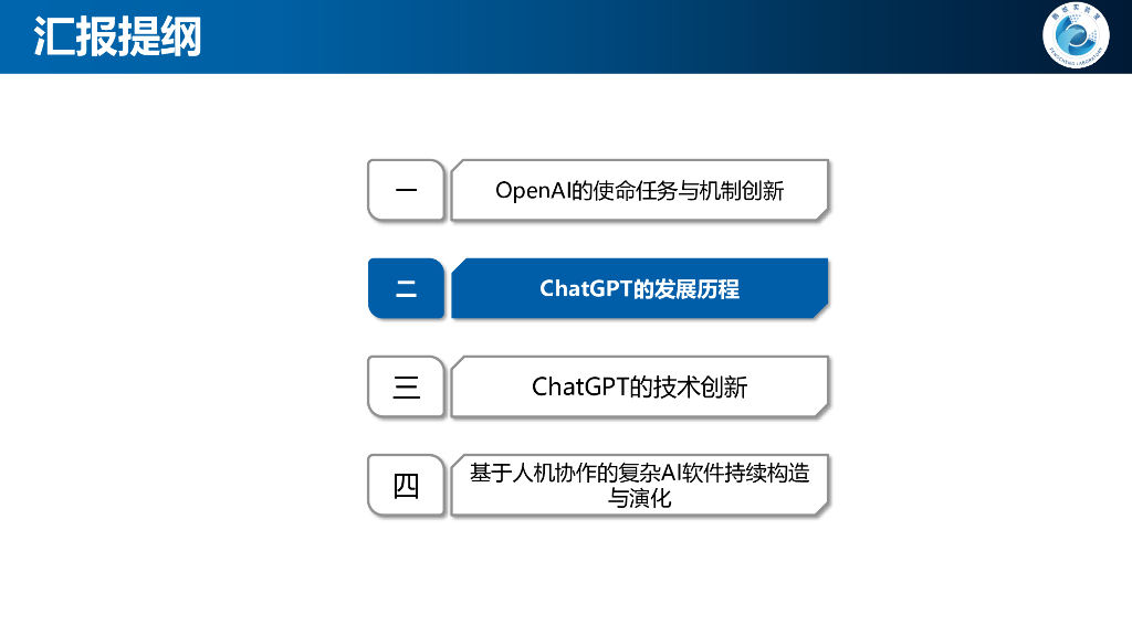 鹏城实验室：从ChatGPT看大模型的演化报告-精简版  _第7页