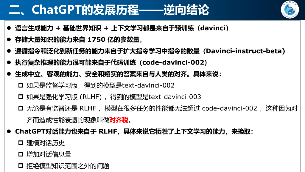 鹏城实验室：从ChatGPT看大模型的演化报告-精简版  _第9页