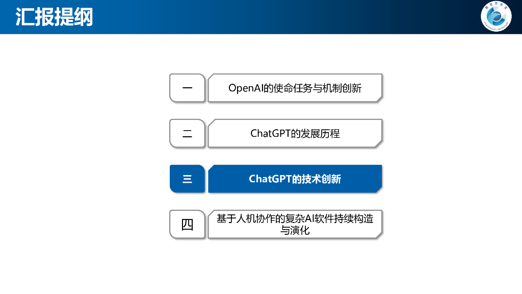 鹏城实验室：从ChatGPT看大模型的演化报告-精简版  _第10页