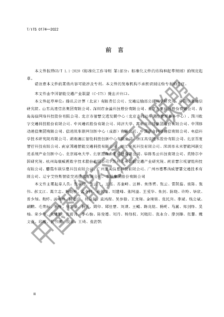 T/ITS 0174-2022 标准预览