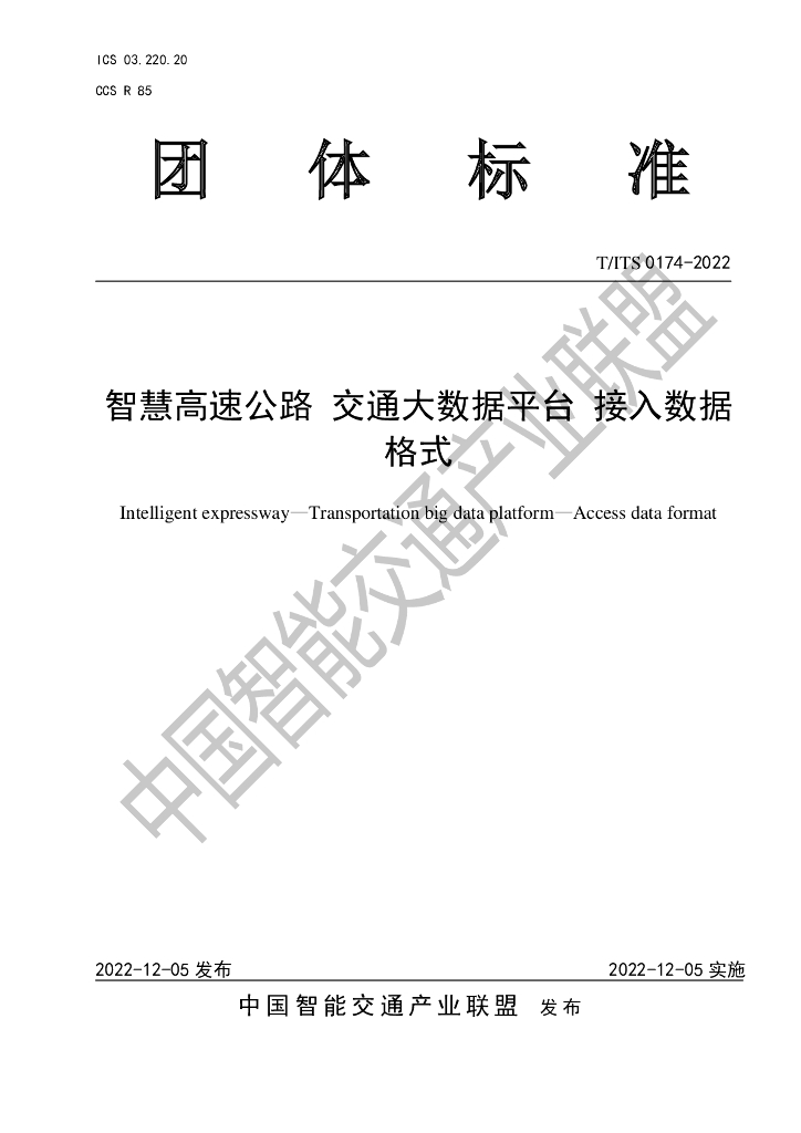 T/ITS 0174-2022 标准预览