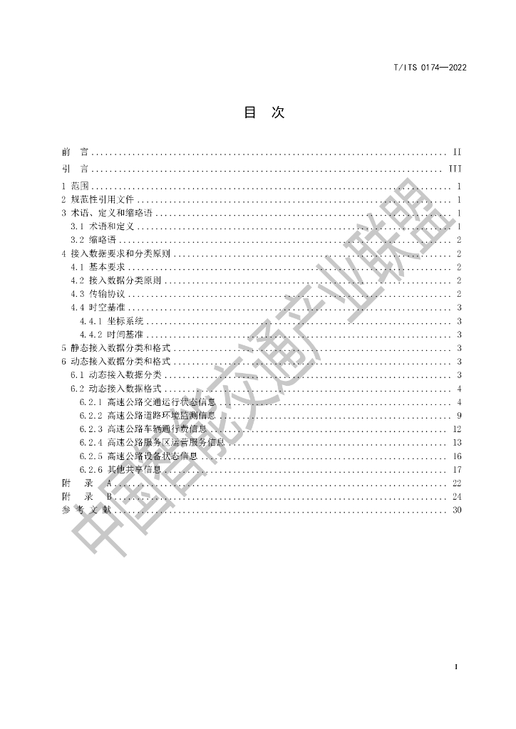 T/ITS 0174-2022 标准预览