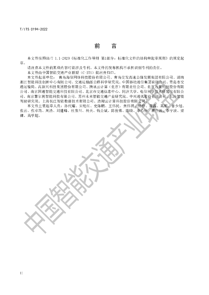 T/ITS 0194-2022 标准预览