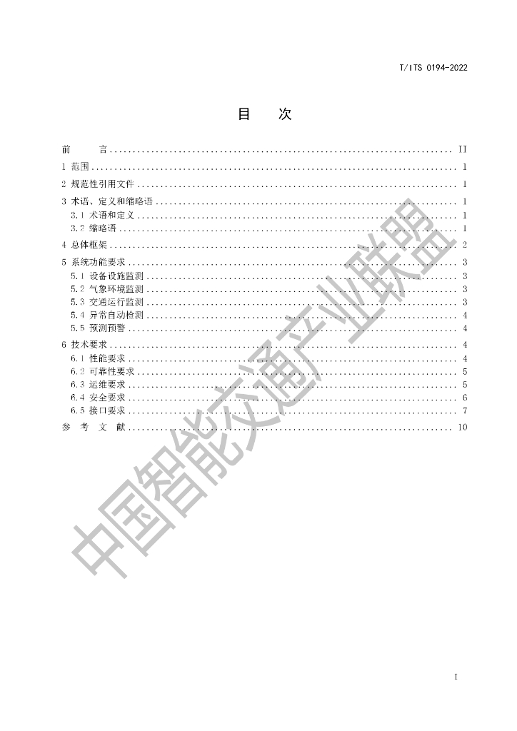 T/ITS 0194-2022 标准预览