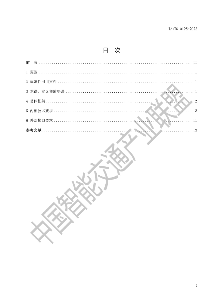 T/ITS 0195-2022 标准预览