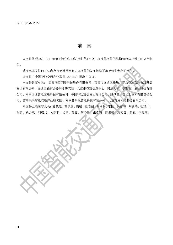 T/ITS 0195-2022 标准预览