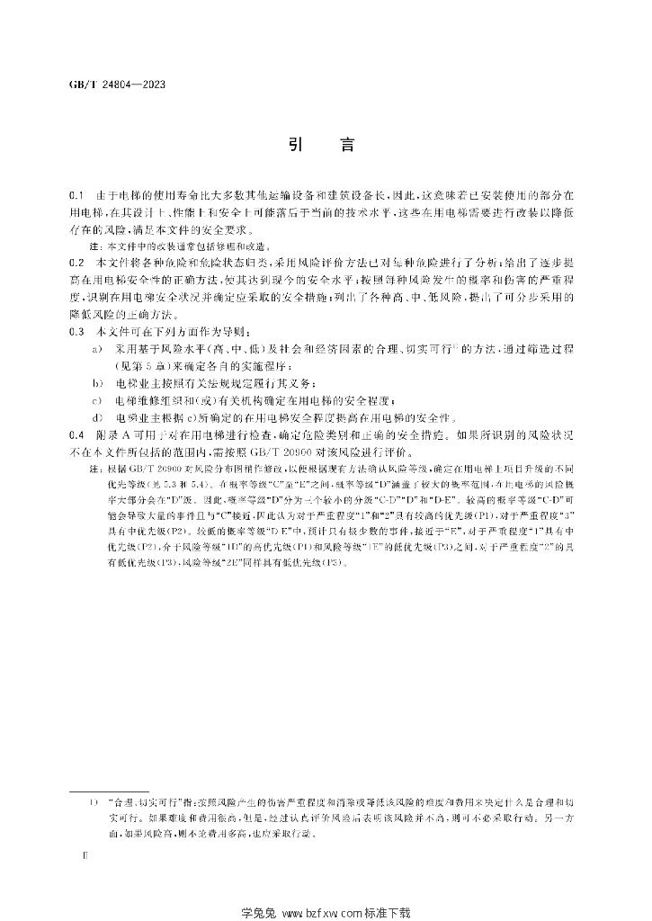 GB/T 24804-2023 标准预览