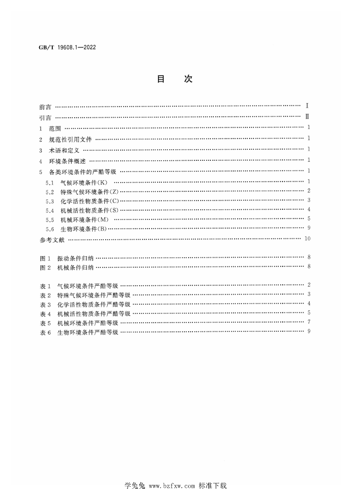 GB/T 19608.1-2022 标准预览