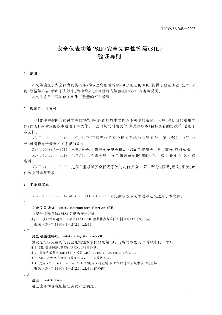 T/CCSAS 045-2023 标准预览