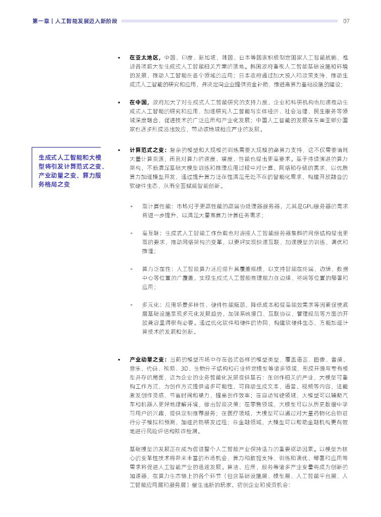 IDC&浪潮信息：2023-2024年中国人工智能计算力发展评估报告_第8页