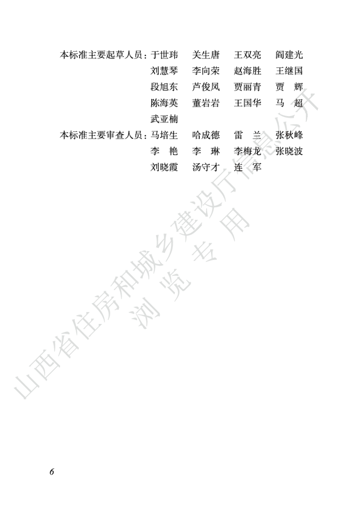 DBJ04/T 292-2023 标准预览