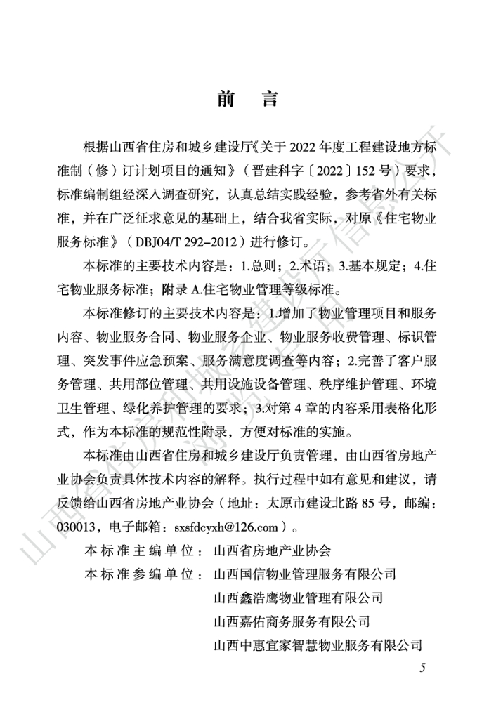 DBJ04/T 292-2023 标准预览