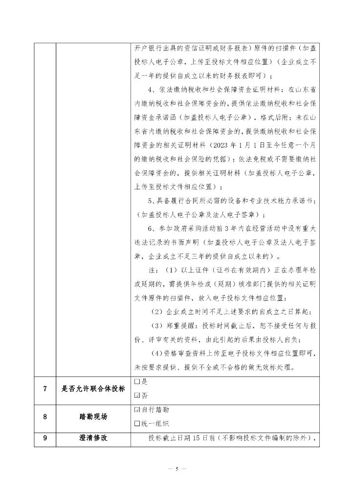 德州市生态环境局德州市碳排放数据质量控制和“两高”项目碳排放减量替代能力建设项目-公开招标（服务类）_第7页