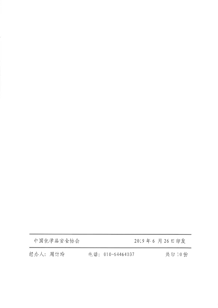 T/CCSAS 003-2019 标准预览