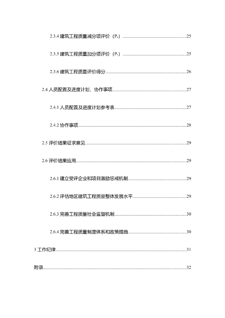 新疆维吾尔自治区建筑工程质量评价工作实施手册_第6页