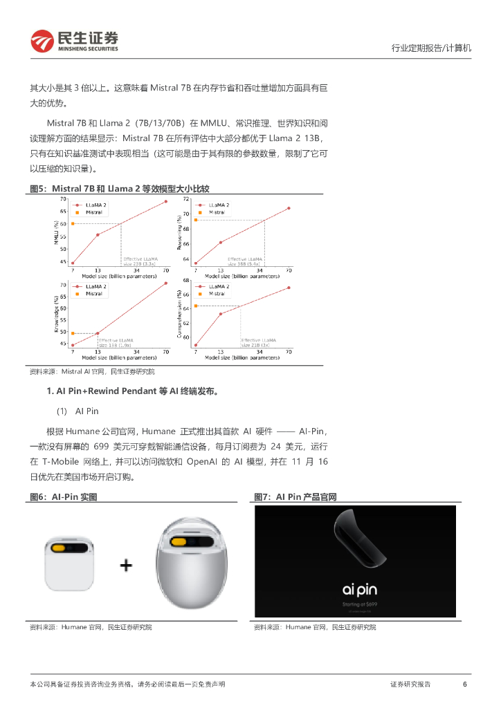 民生证券：计算机周报：ChatGPT一周年：AI盛宴才刚刚开始_第6页