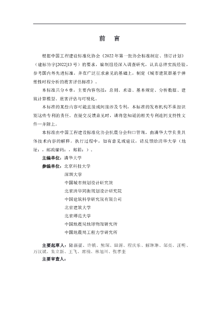 T/CECS XXX-20XX 标准预览